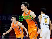 九游体育:山东男篮在关键时刻逆转胜利，反超对手