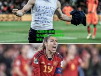 九游体育:西班牙女足实力强劲，夺取世界杯亚军！