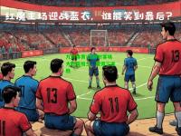 九游体育:比利时客场大胜英格兰，取得三连胜