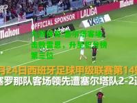 九游体育:塞尔塔客场击败雷恩，升至积分榜第三位