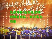 九游体育:山东队主场对阵北京队，双方实力均衡