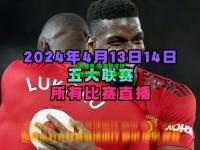 九游体育:布莱顿逆转击败伯恩利，主场庆胜