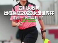 九游体育:国内女足勇敢出征，迎接比赛挑战