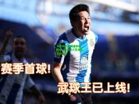 九游体育:武磊奉献制胜球，西班牙人主场胜瓦伦西亚