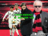 九游体育:德国客场大胜，稳固小组第一位置