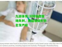 九游体育:沃特福德客场失利，英超保级形势愈发严峻