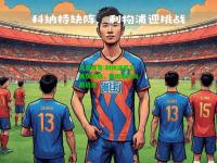 九游体育:利物浦后卫再获表扬，稳固防线向前迈进