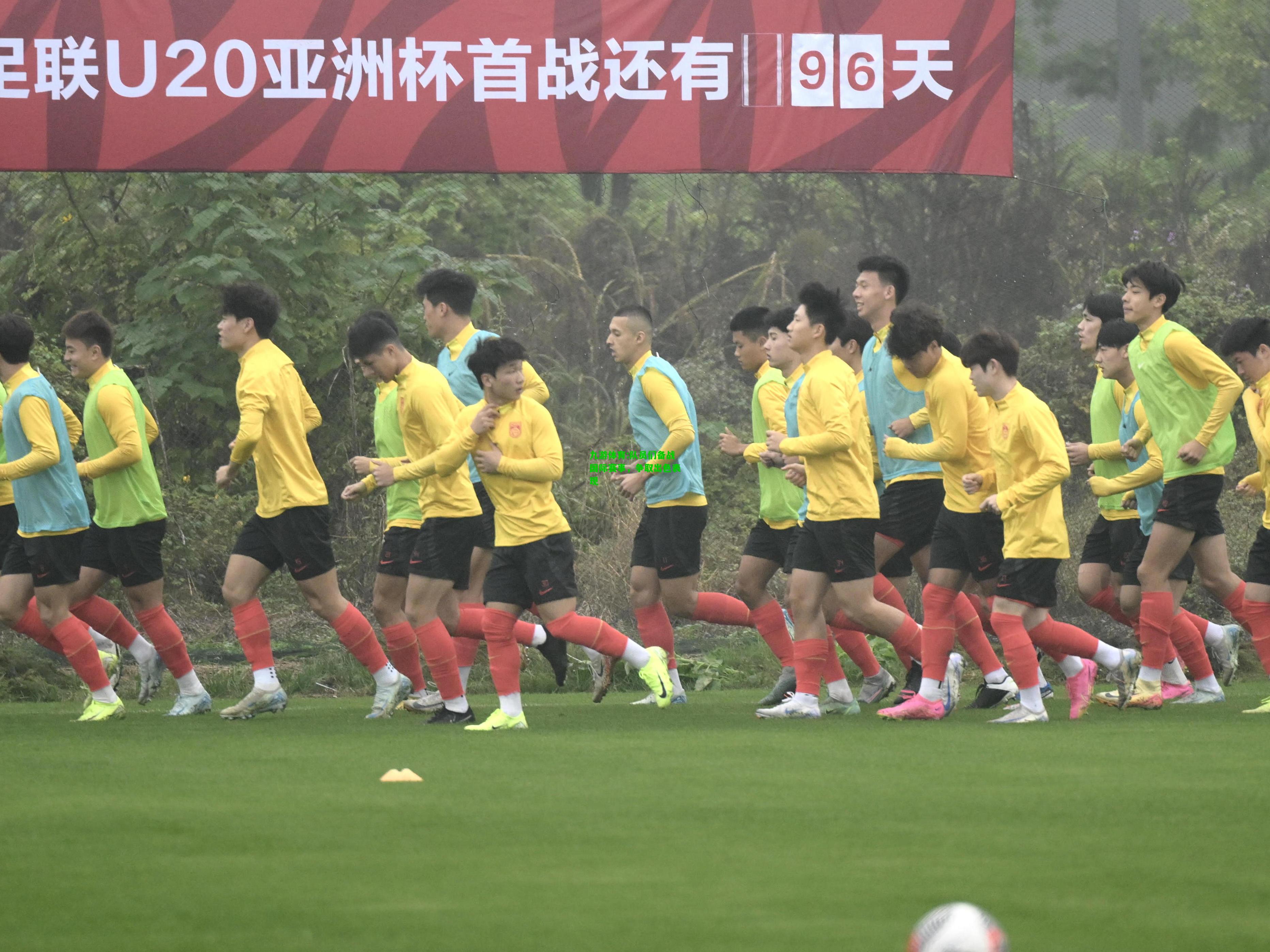 队员们备战国际赛事，争取出色表现