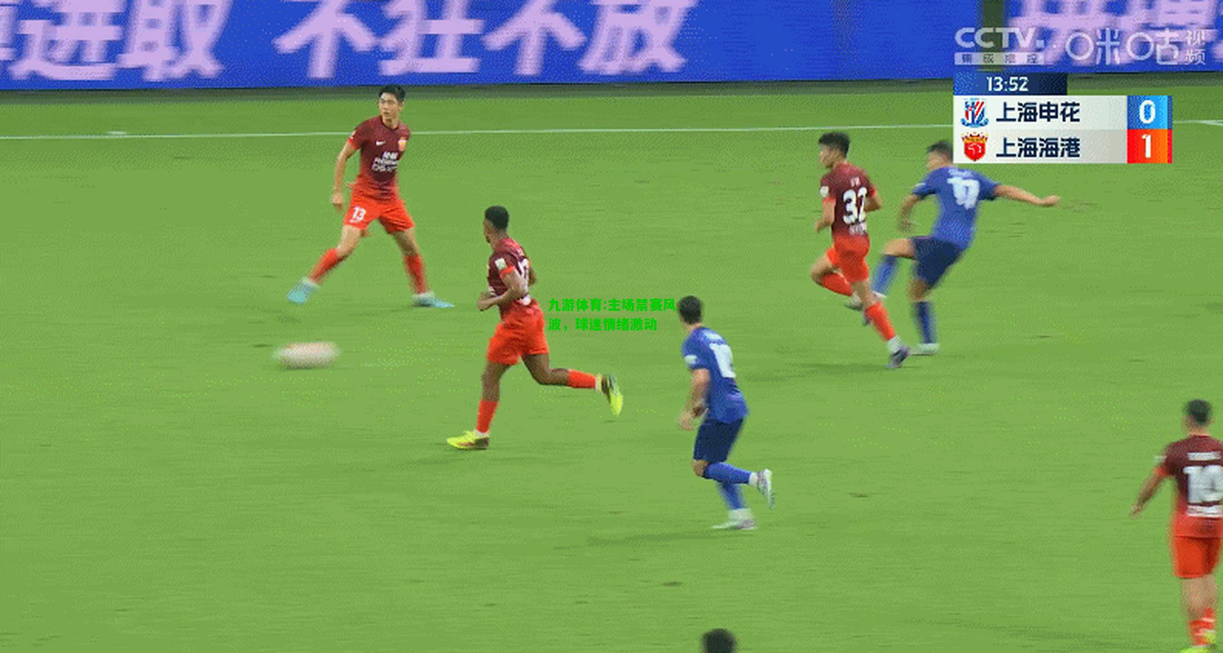 主场禁赛风波，球迷情绪激动